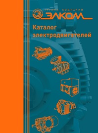 Каталог Оборудование ЭЛКОМ